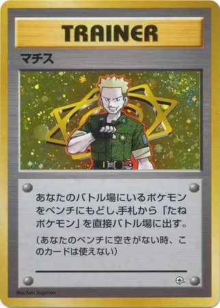Lt. Surge Pokemon card from Kuchiba City Gym Lt. Surge